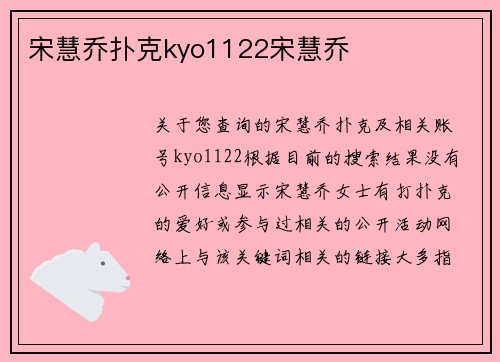 宋慧乔扑克kyo1122宋慧乔